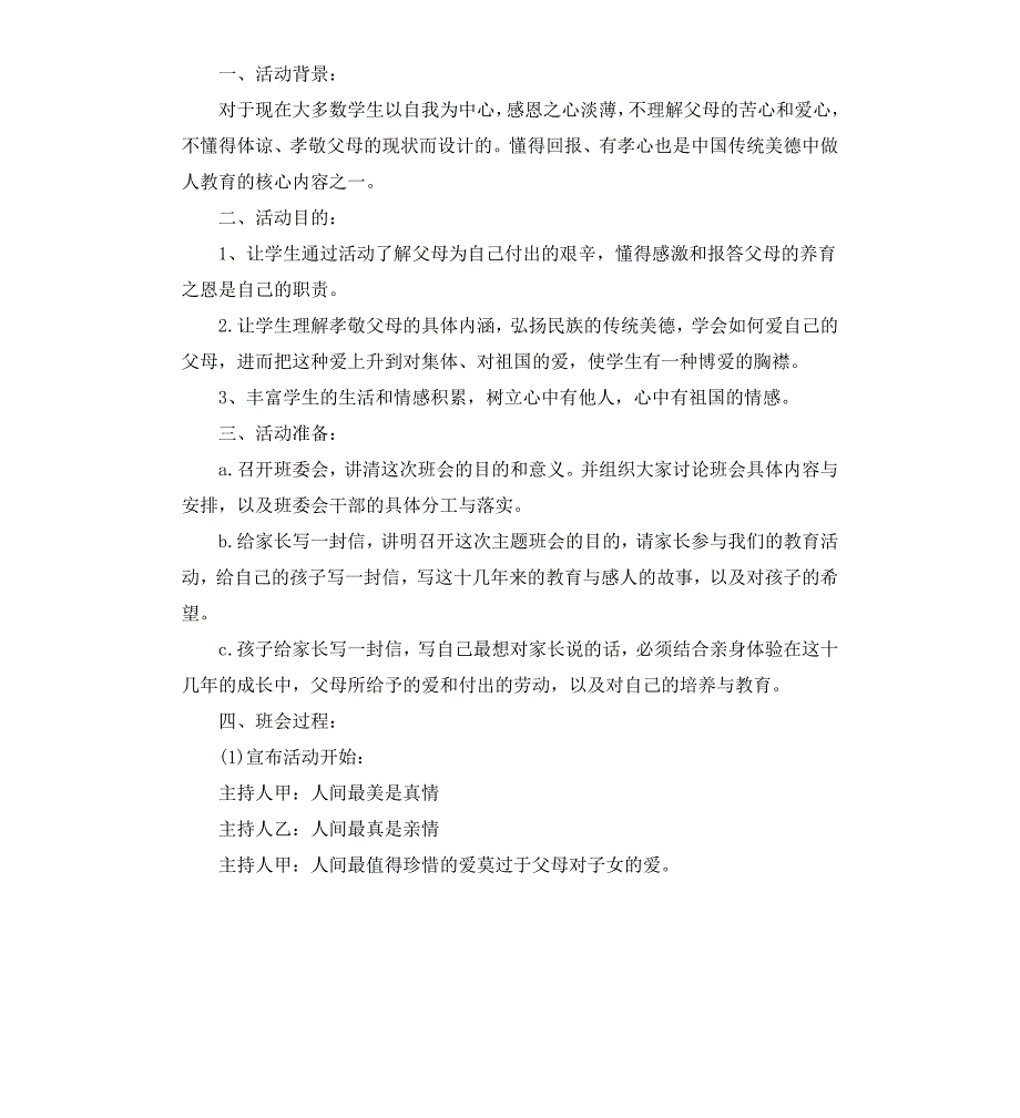 小学生母亲节主题班会_第3页