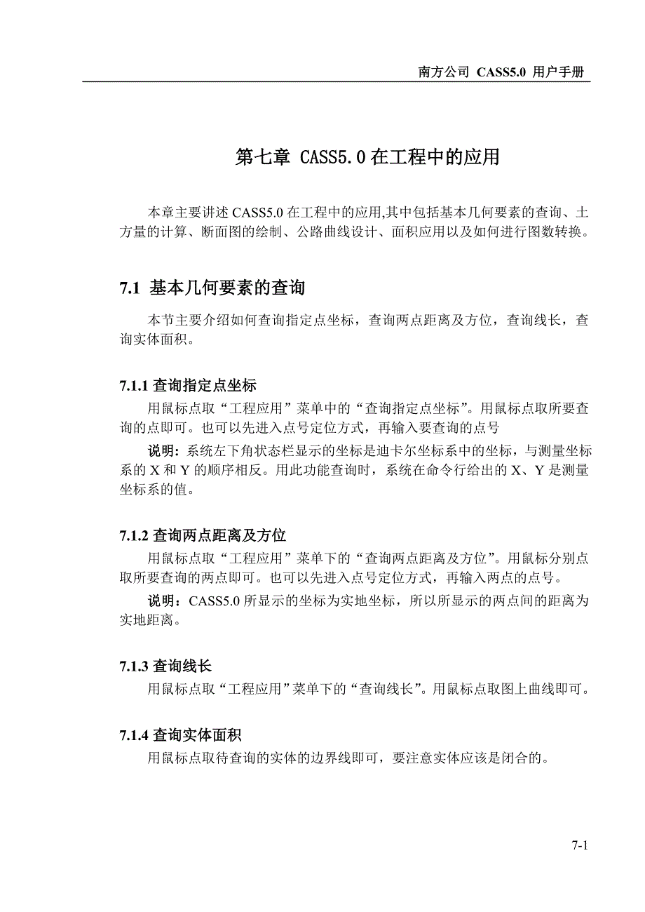 南方CASS土方量计算_第1页