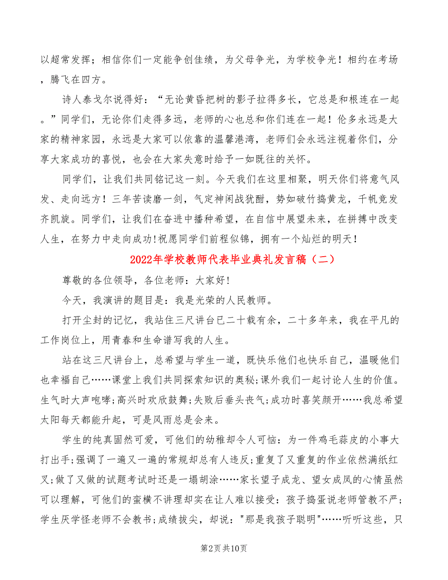 2022年学校教师代表毕业典礼发言稿_第2页