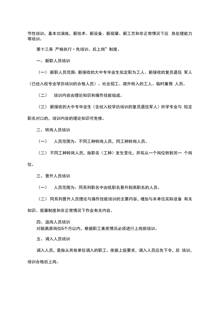 铁路系统职工教育培训管理办法_第4页