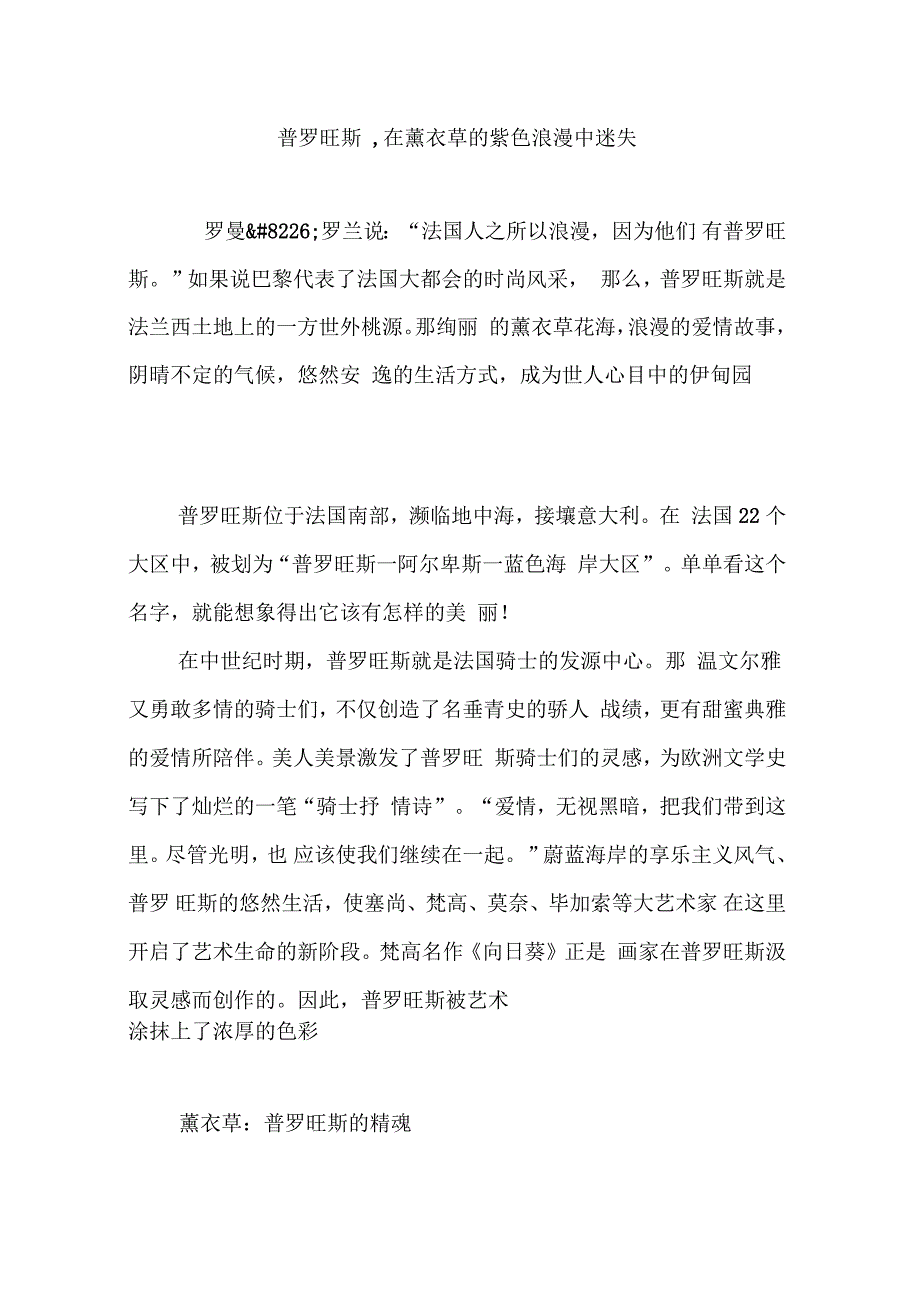 普罗旺斯,在薰衣草的紫色浪漫中迷失_第1页