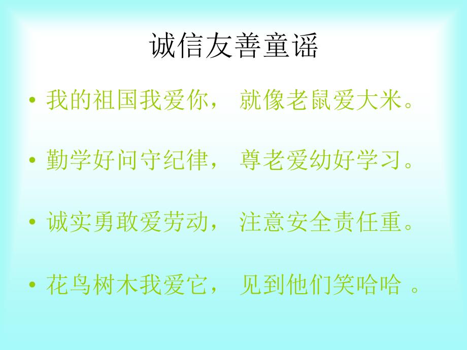 《诚信友善做文明学生》主题班会_第3页