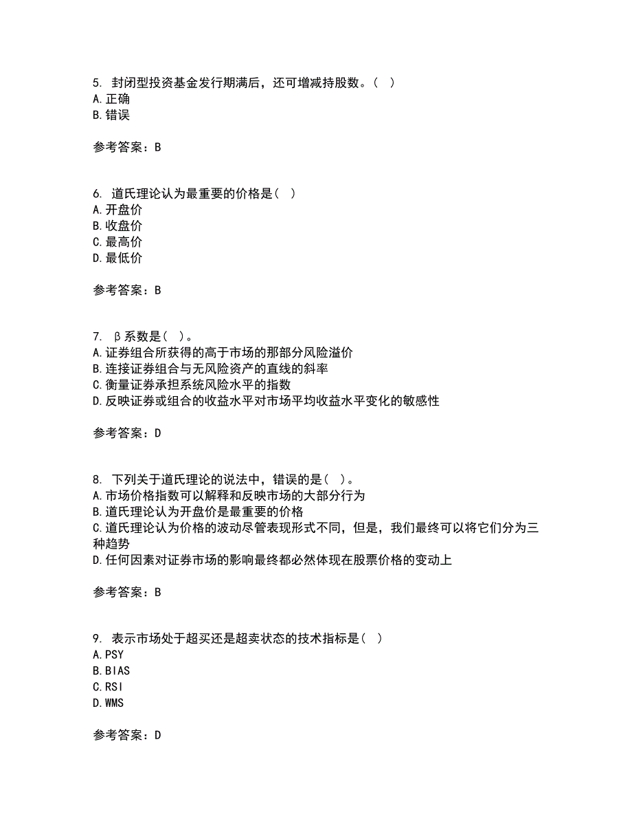 南开大学21秋《证券投资》平时作业二参考答案84_第2页