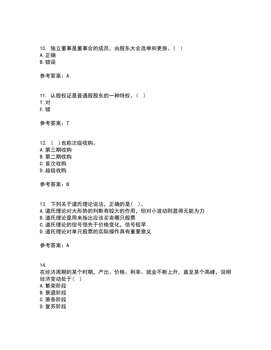 南开大学21秋《证券投资》平时作业二参考答案84_第3页