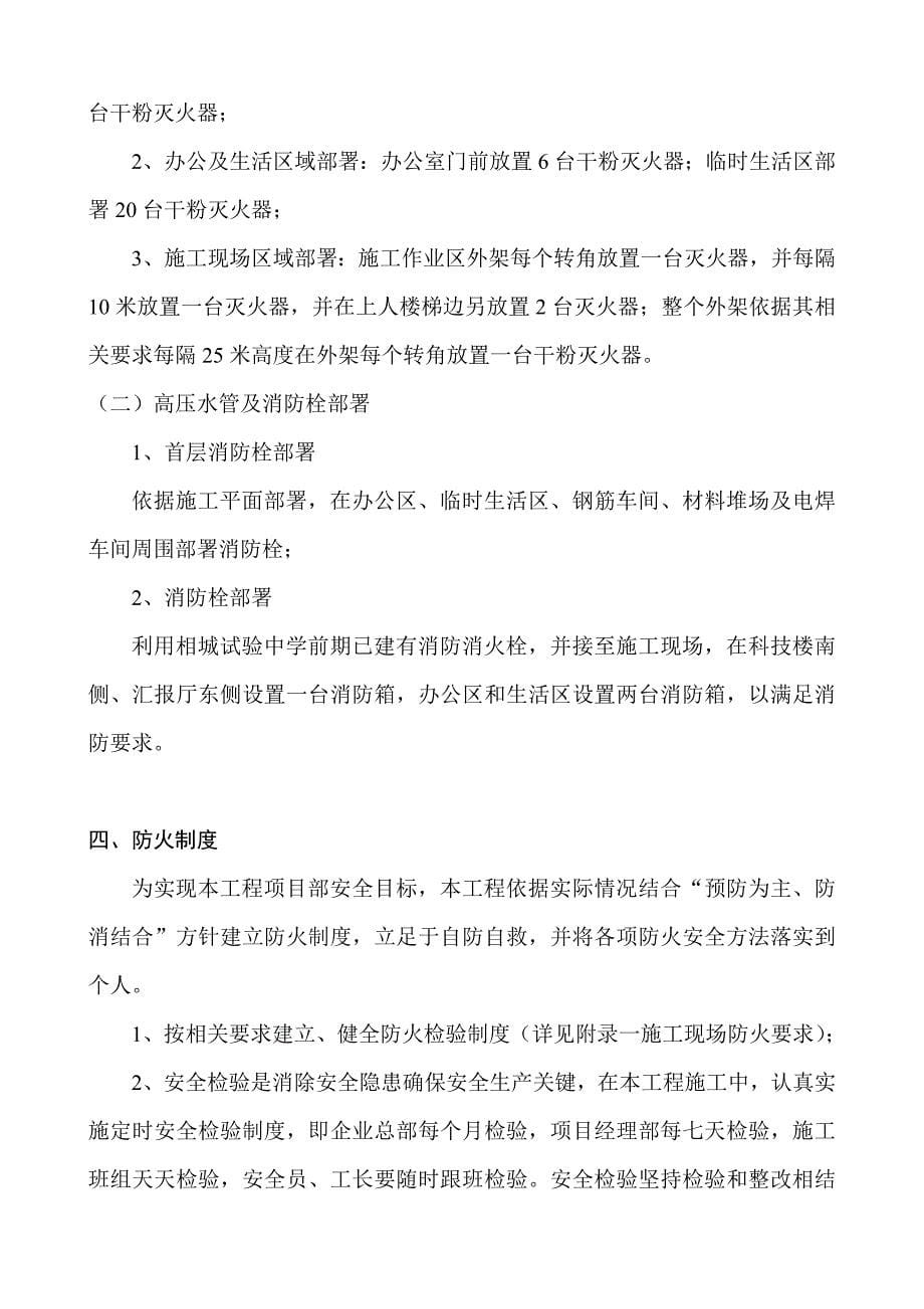 综合项目施工现场消防专项措施专项方案.doc_第5页