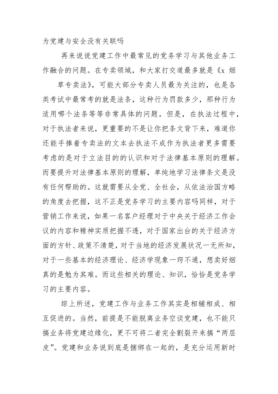 党建工作如何与业务工作深度融合,(四）_第2页