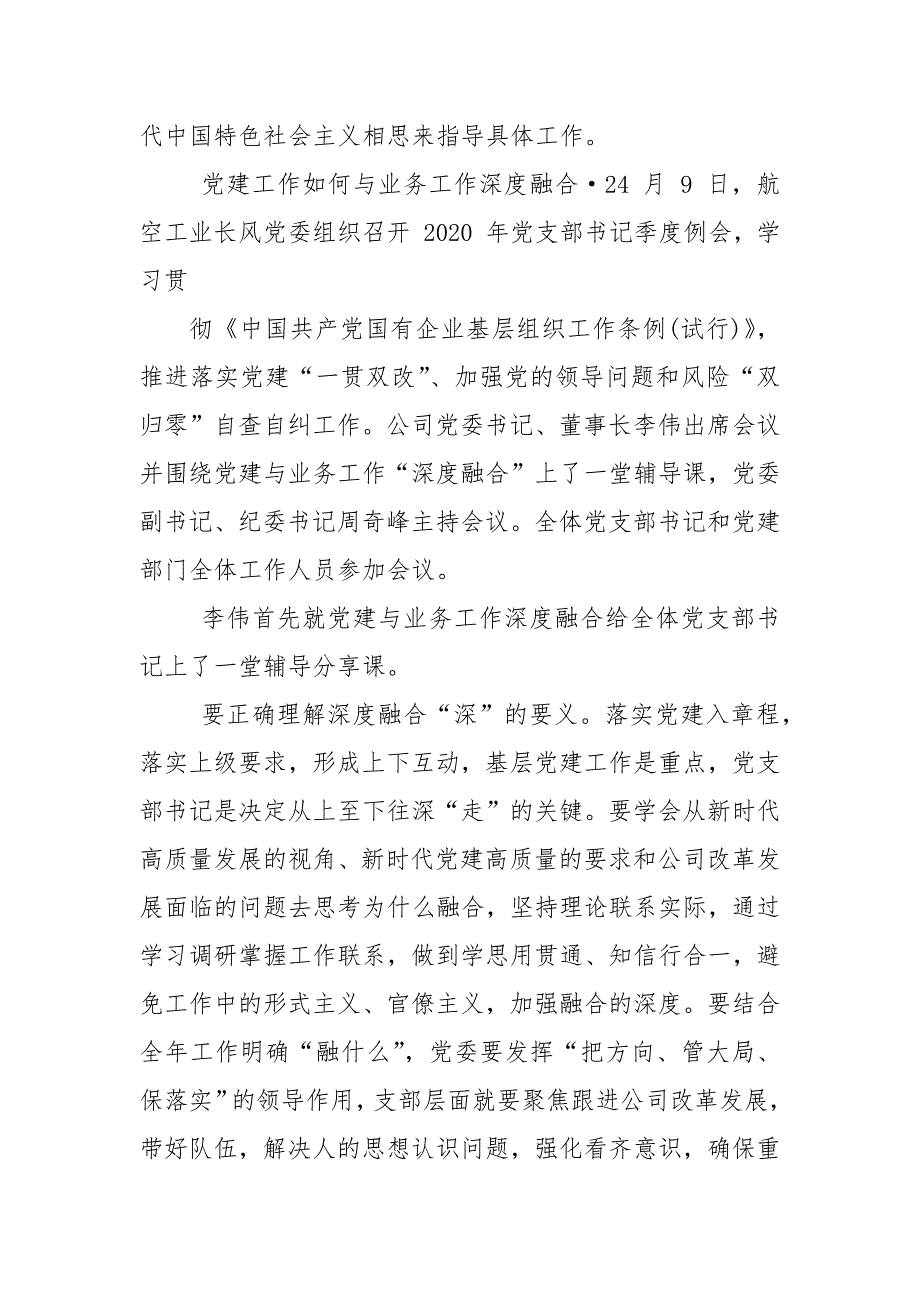 党建工作如何与业务工作深度融合,(四）_第3页