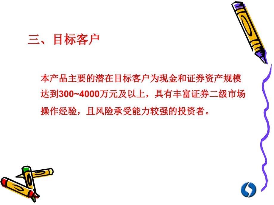 伞型结构化证券投资信托产品简介_第5页