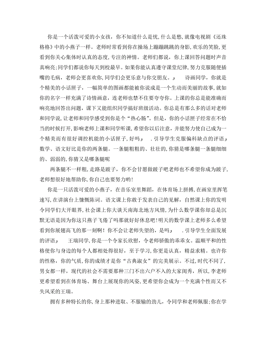 小学生操期末行评语大全_第4页