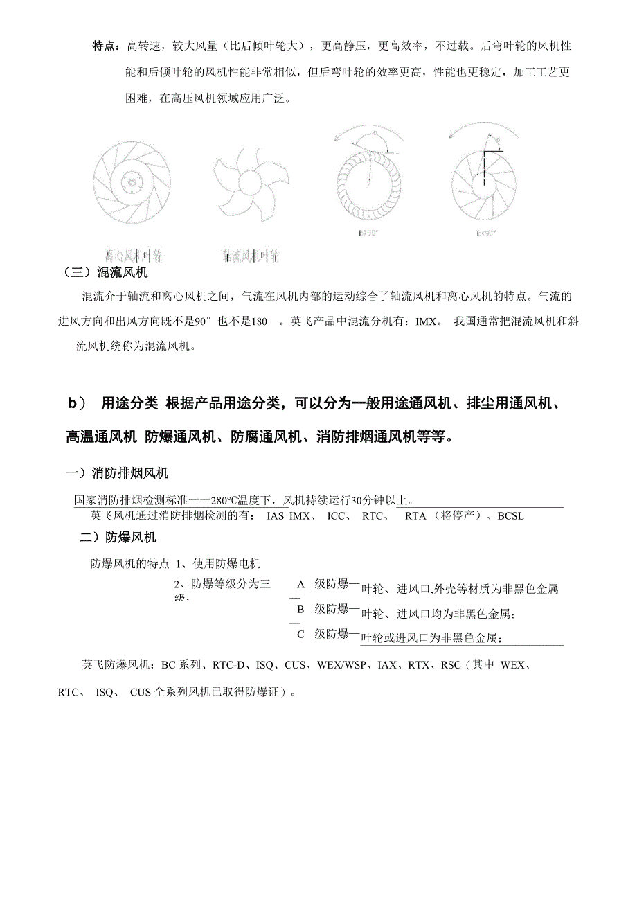 风机基础知识_第3页