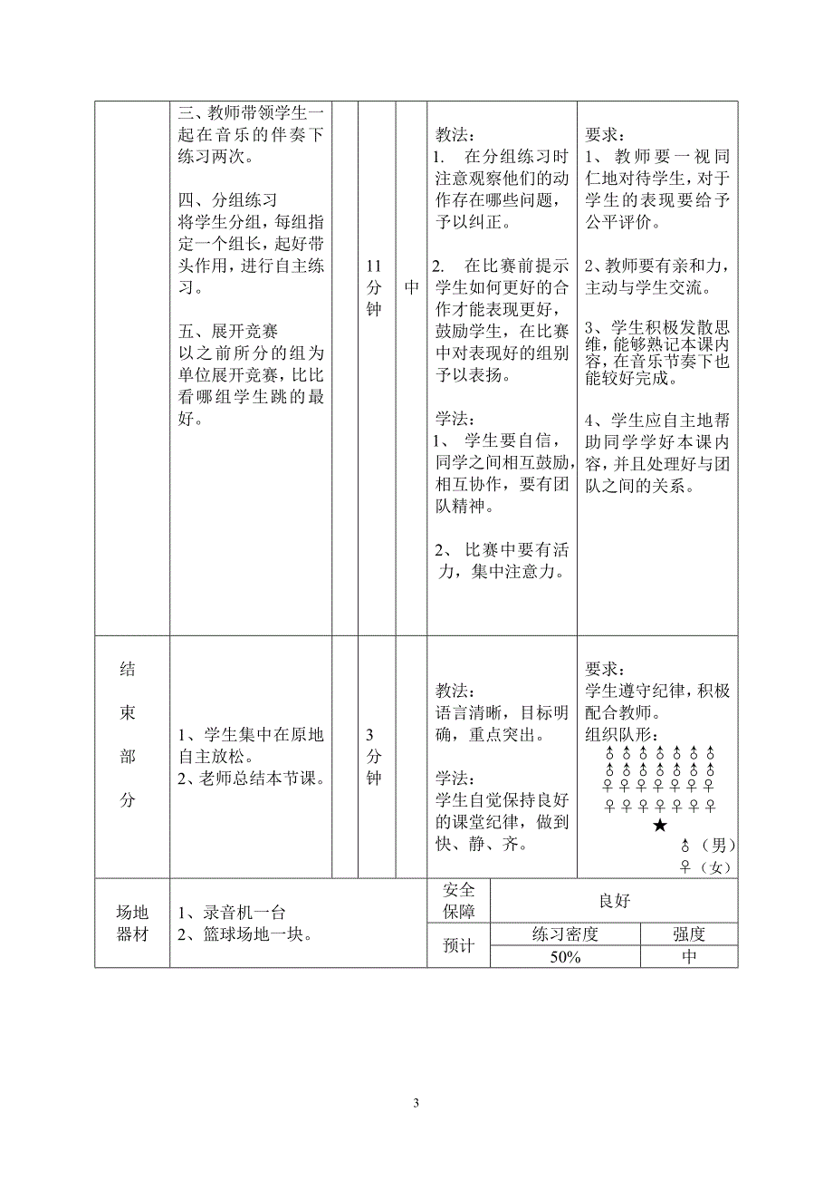 健美操基本步伐教案_第3页