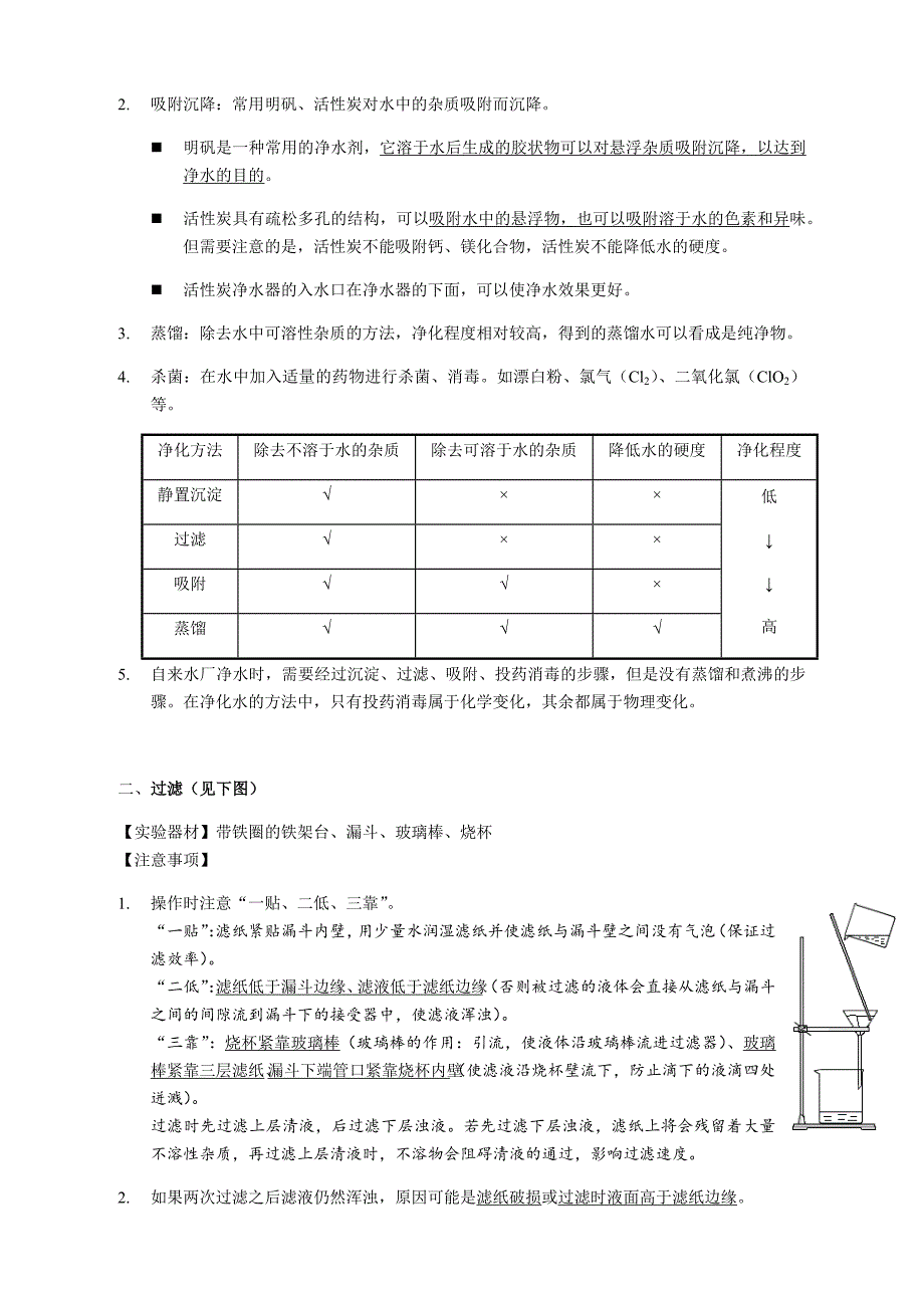 人教版九年级上册化学----第四单元--自然界的水知识点总结_第2页