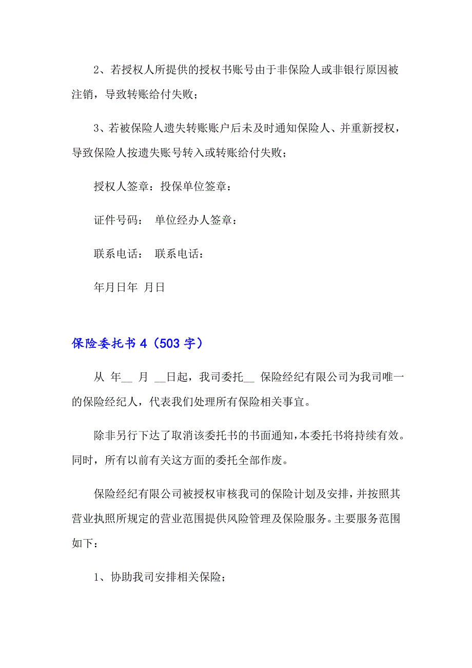 2023年保险委托书15篇_第4页