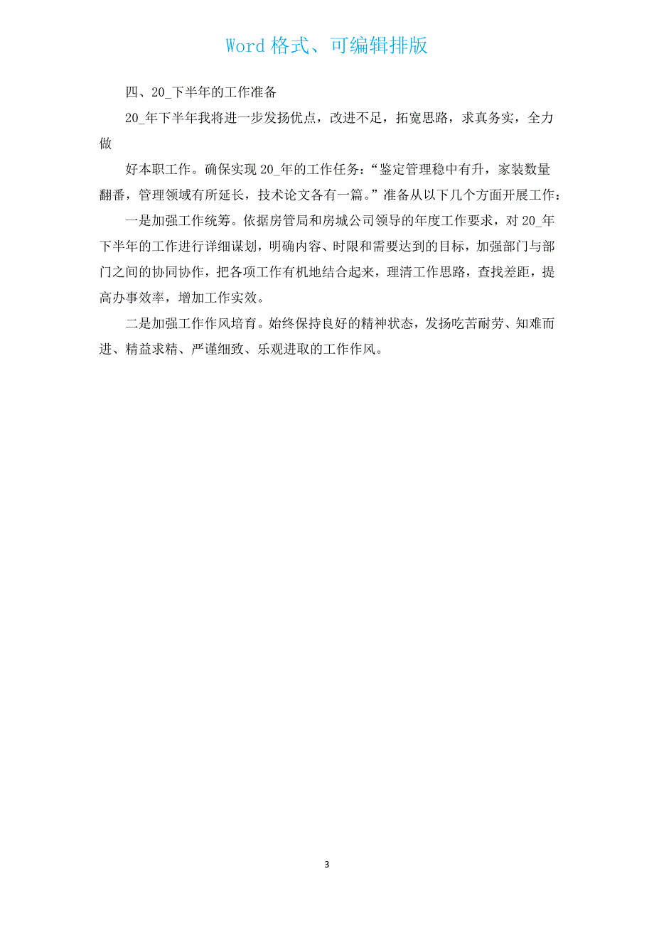 销售个人总结（通用15篇）.docx_第3页