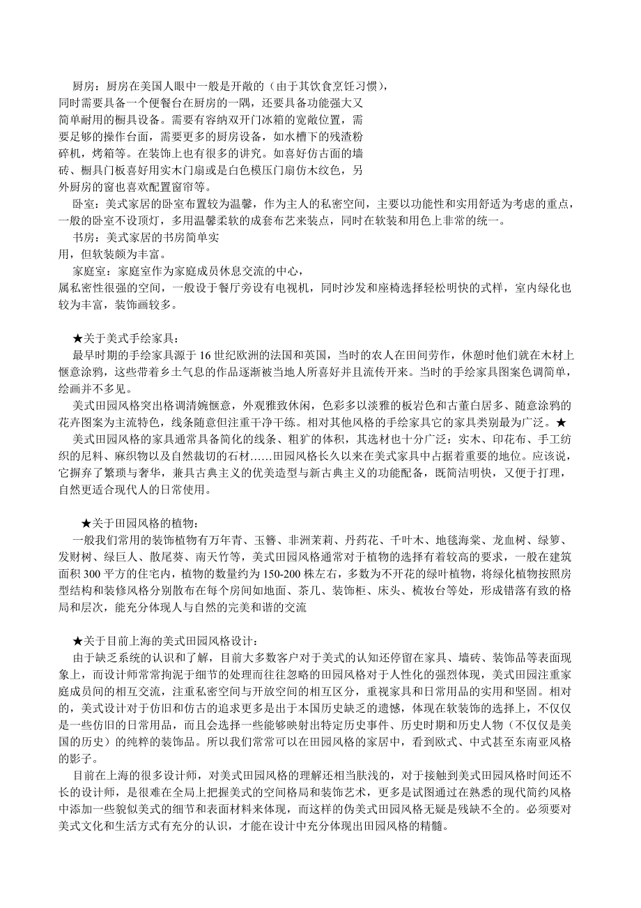 地中海风格家具带给人的第一感觉就是阳光.doc_第3页