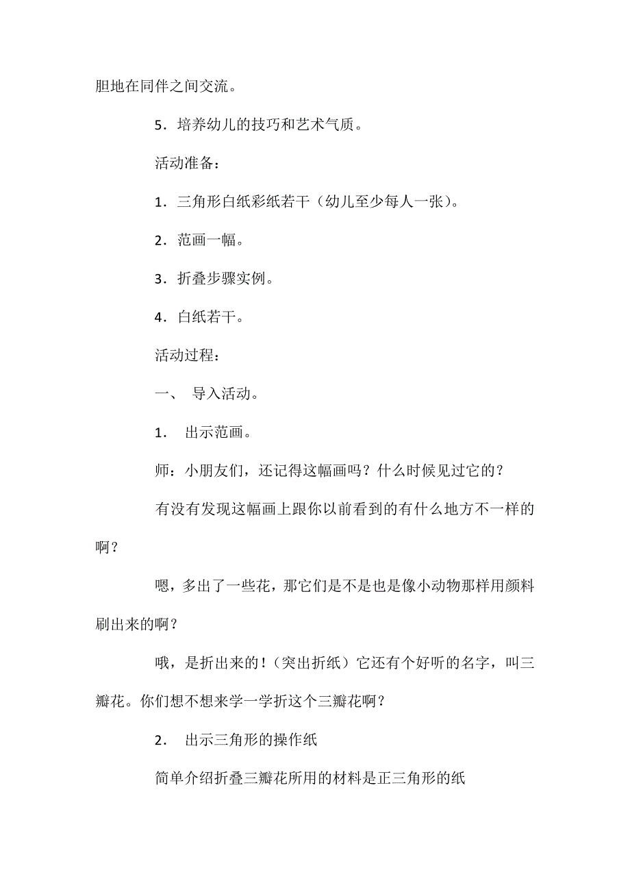 大班美术活动教案：美丽的花教案(附教学反思)_第2页