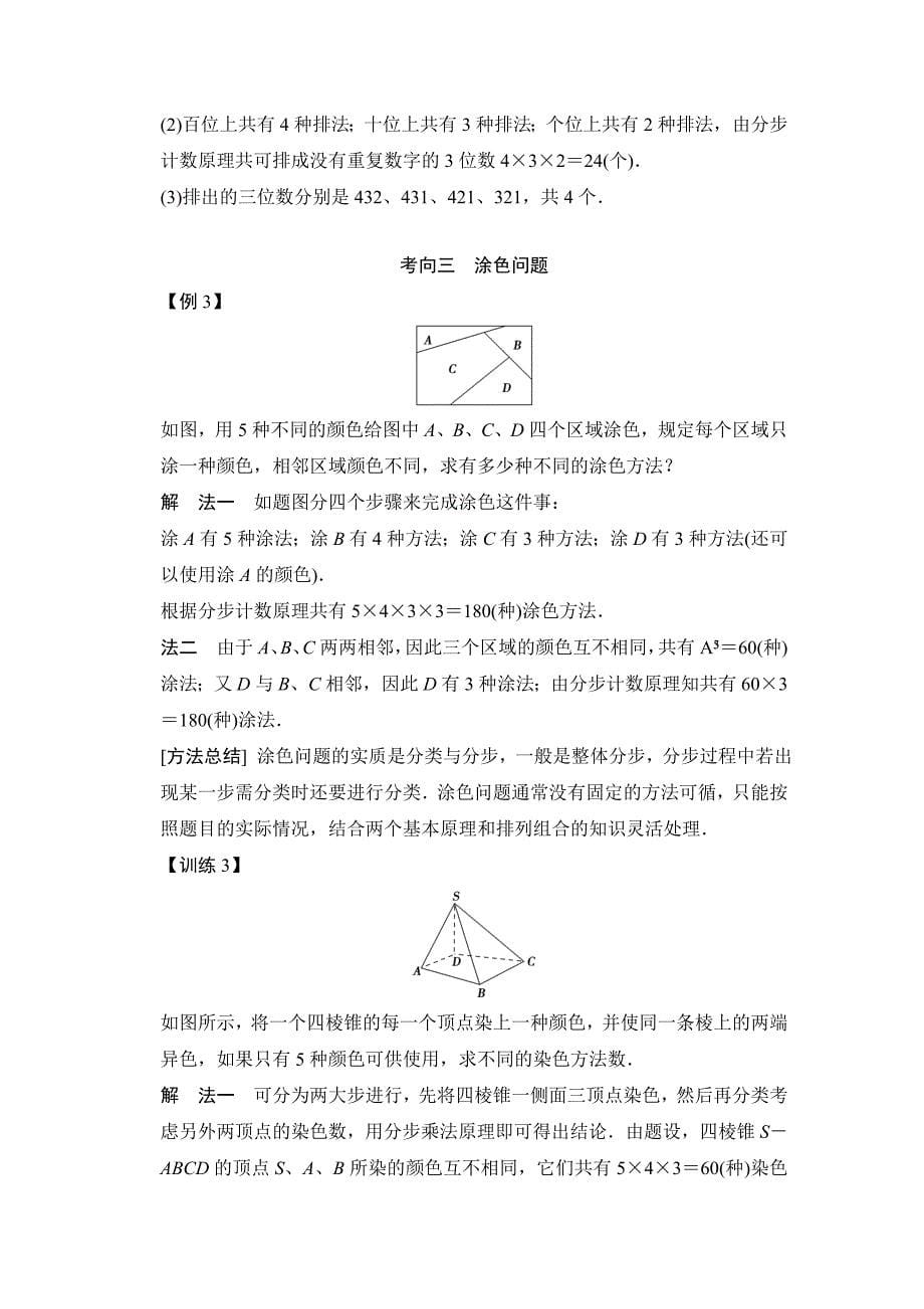 高中数学选修计数原理练习.doc_第5页