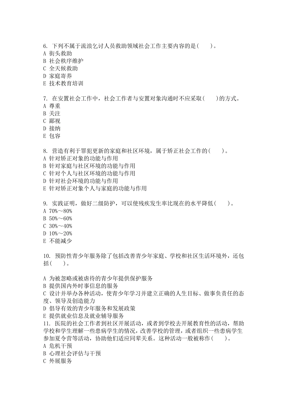 初级助理社会工作师社会工作实务009_第2页