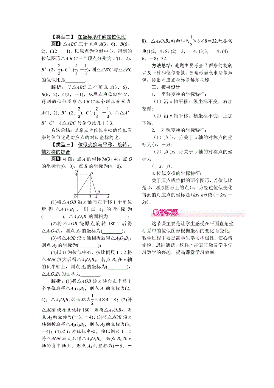 最新 【华东师大版】九年级上册数学教案23.6.2 图形的变换与坐标_第2页