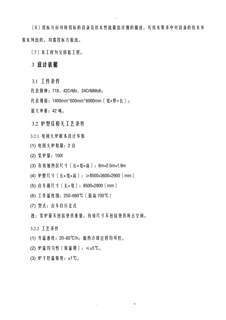 电回火炉技术要求_第3页