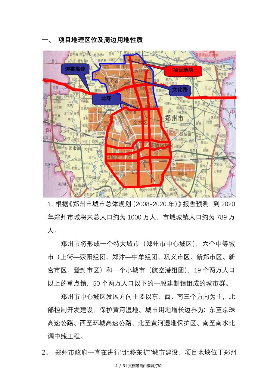 郑州市慧济经济区文化北路地块分析报告_第4页