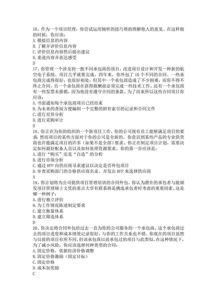 系统集成项目经理考试题库系统集成技术试题汇中1_第4页