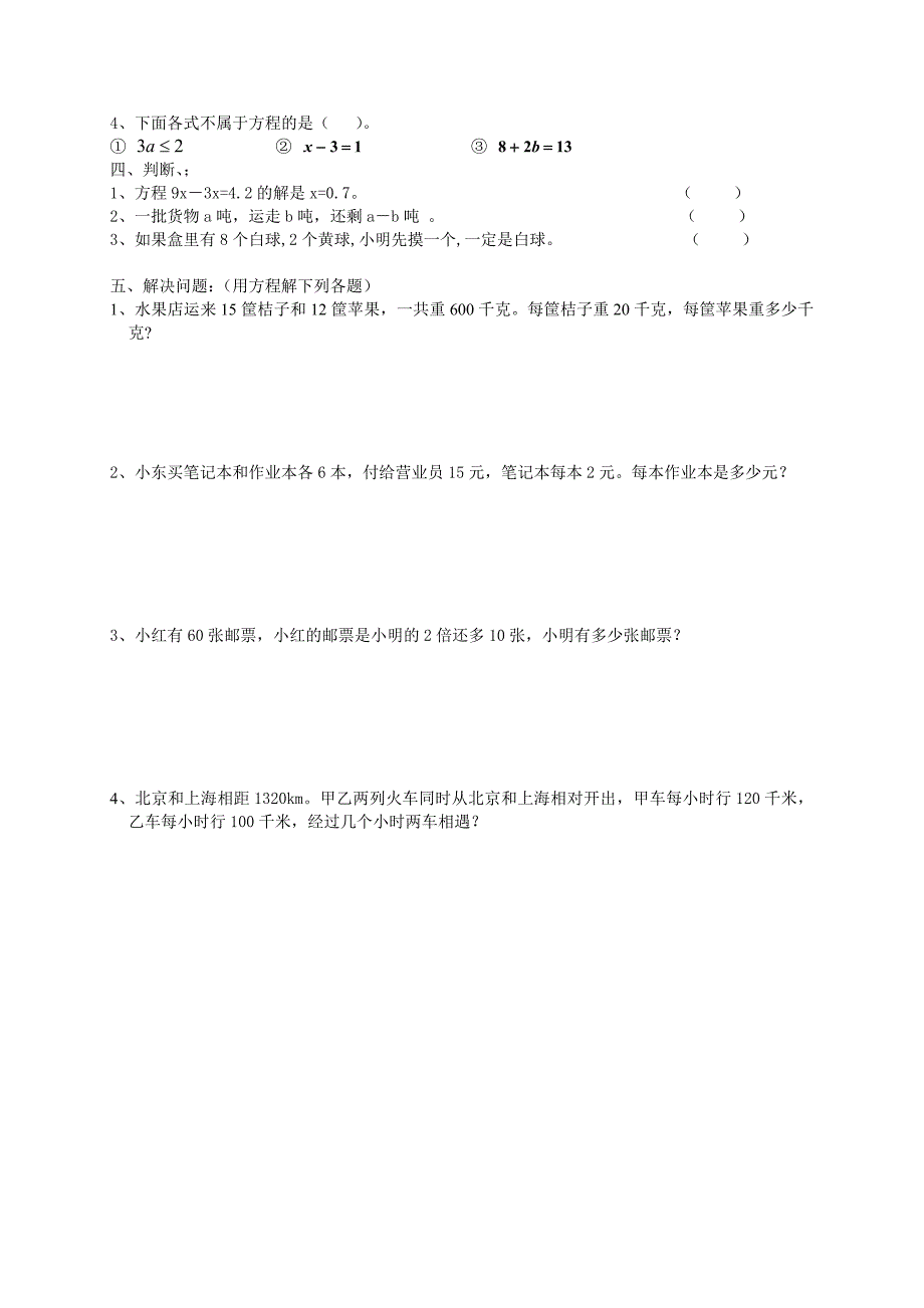 五年级《简易方程》复习题_第2页