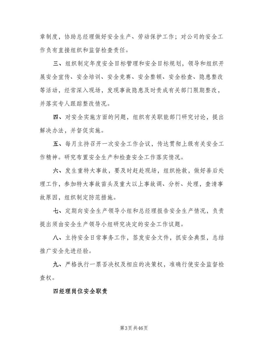 客运企业安全生产职责范文（6篇）_第3页