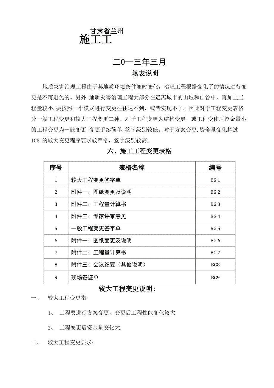 工程变更表格_第1页