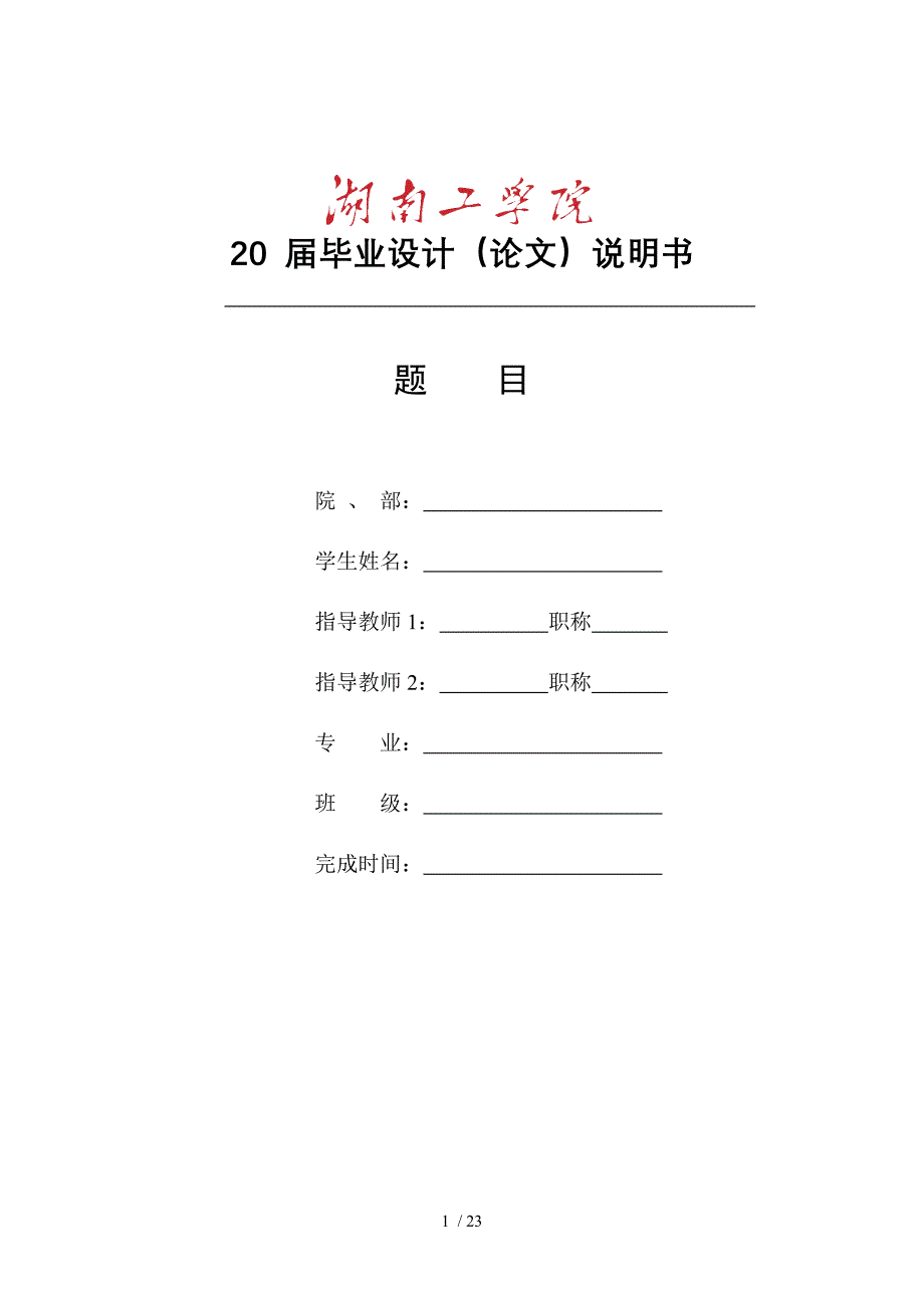 毕业设计(论文)说明书格式参考_第1页