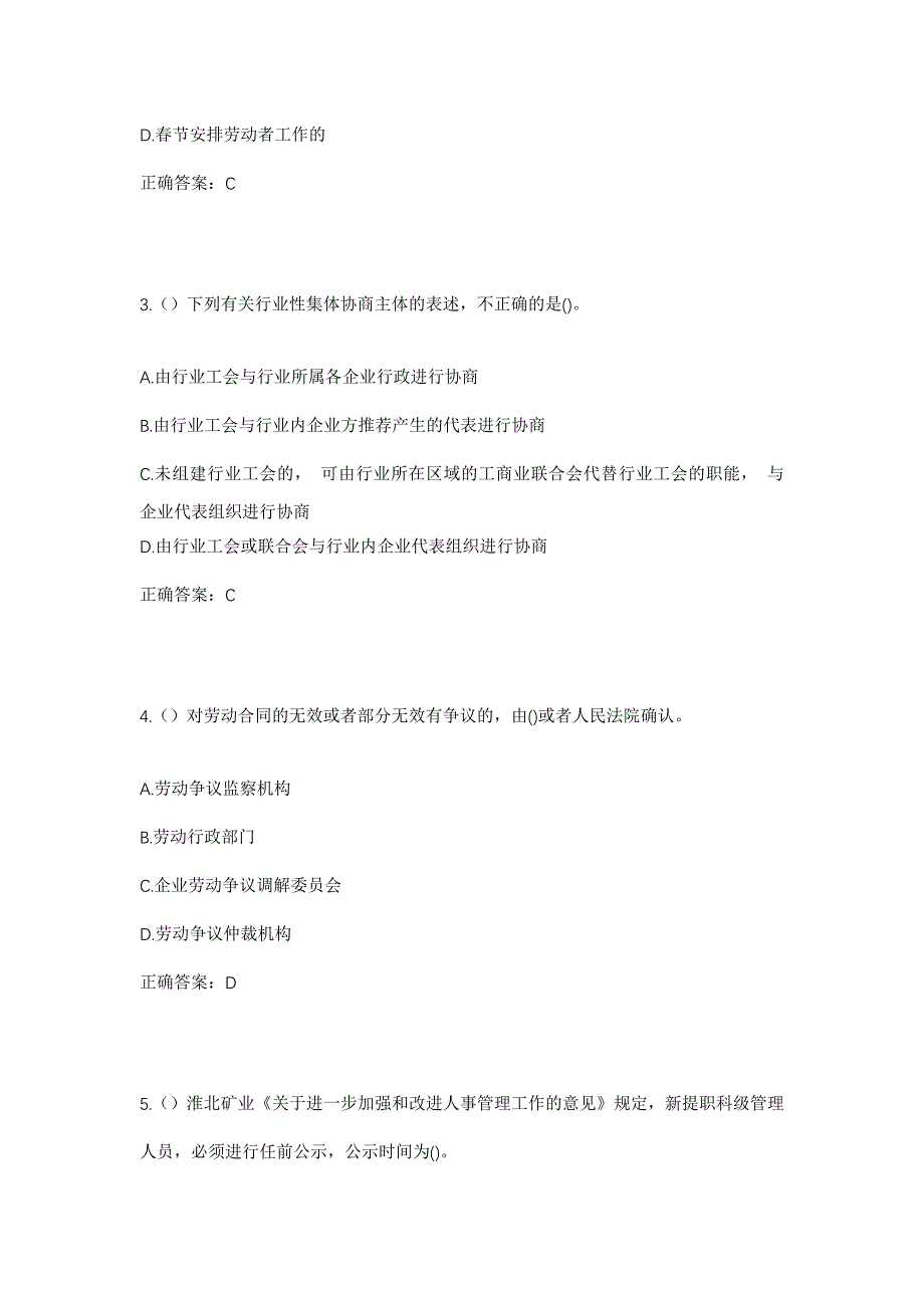 2023年山西省晋中市寿阳县西洛镇西洛村社区工作人员考试模拟题及答案_第2页