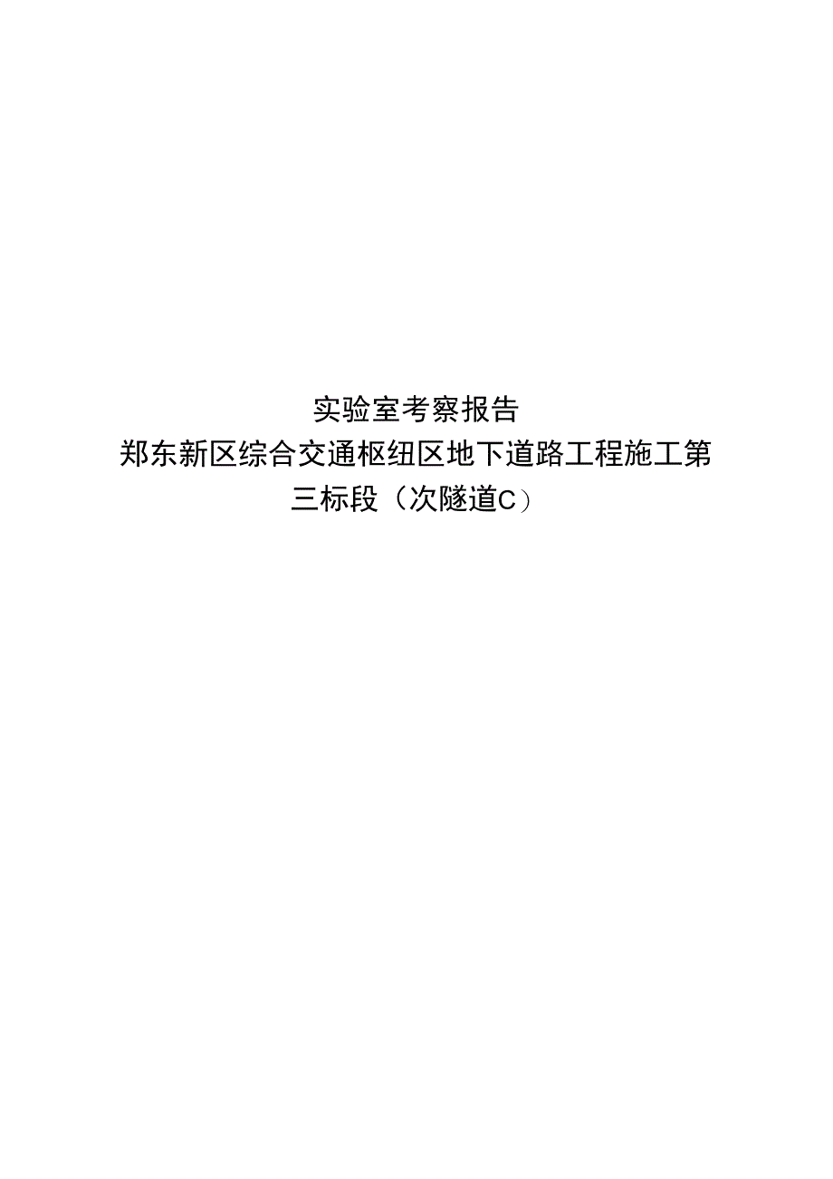 实验室考察报告_第1页
