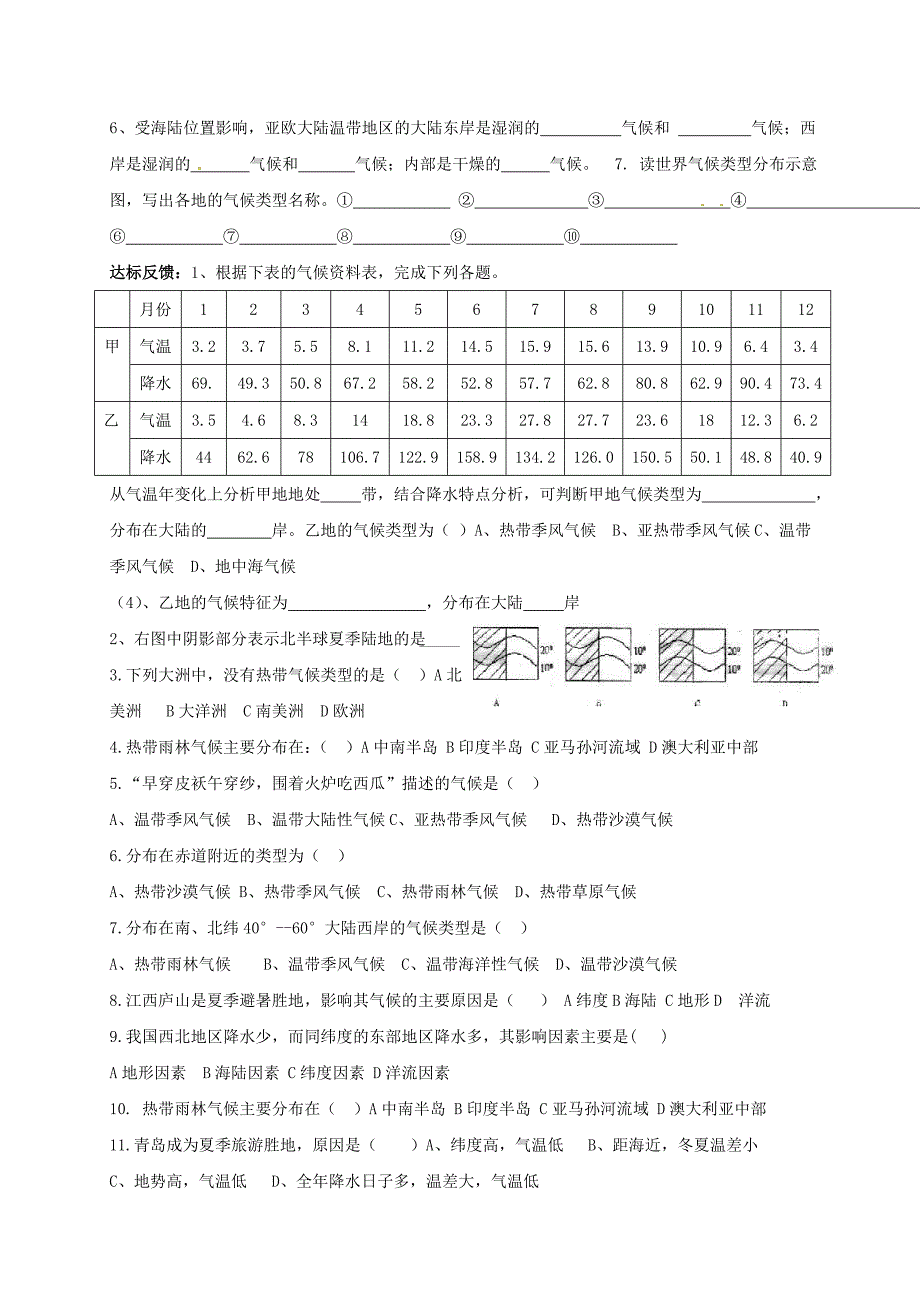 九年级地理下册 世界气候复习导学案2 五四制1_第2页