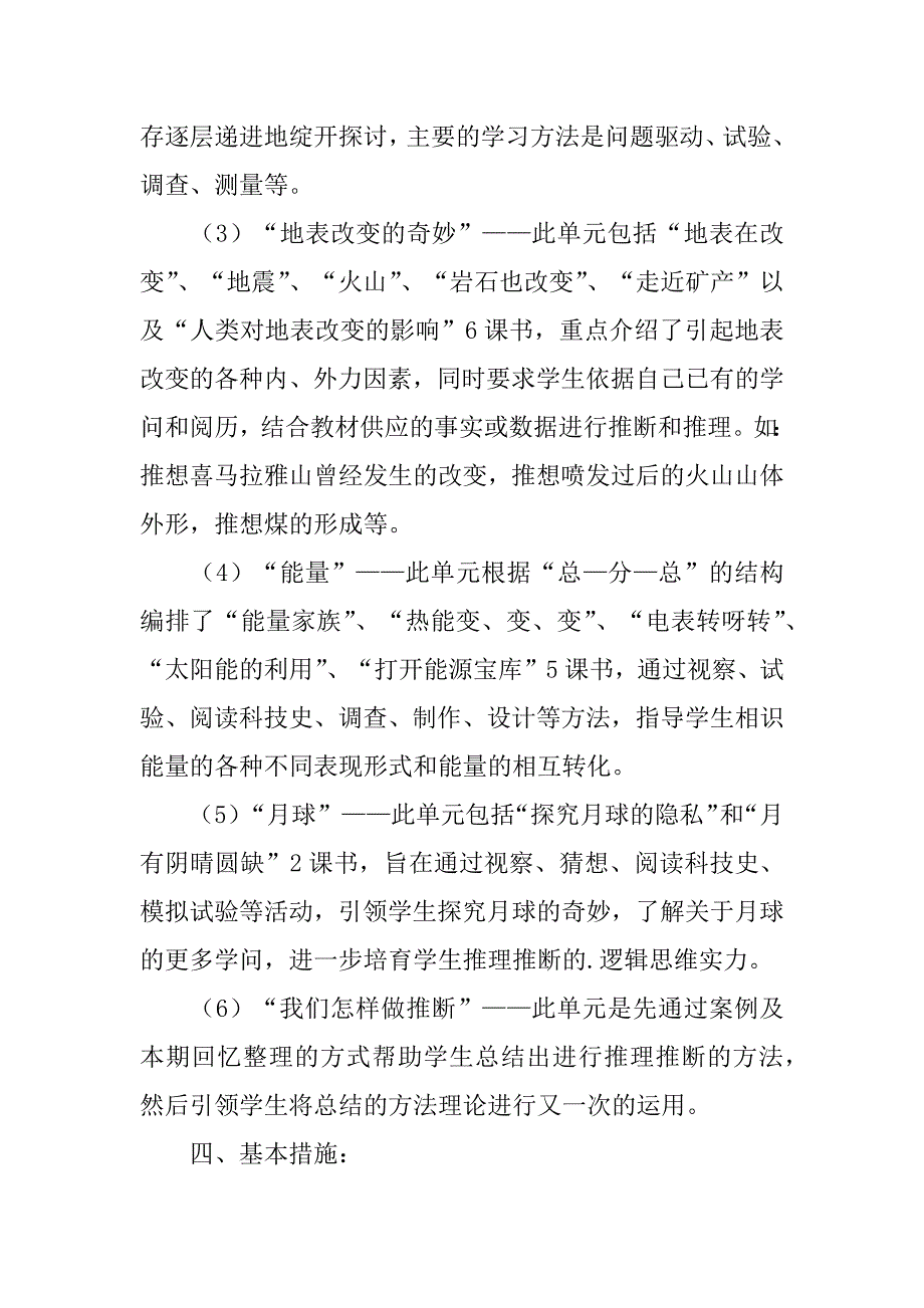 2023年教学计划汇总九篇_第3页