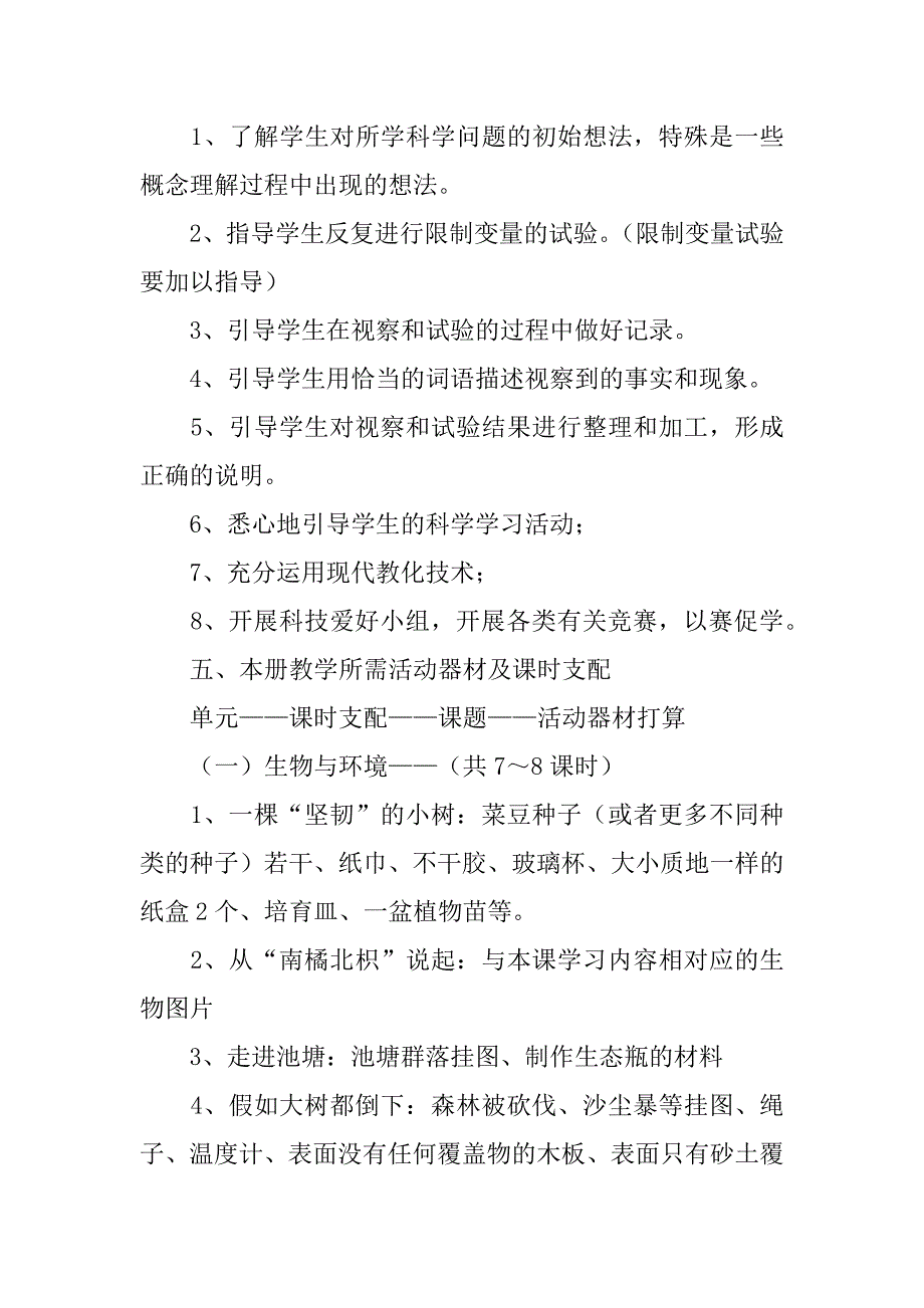 2023年教学计划汇总九篇_第4页