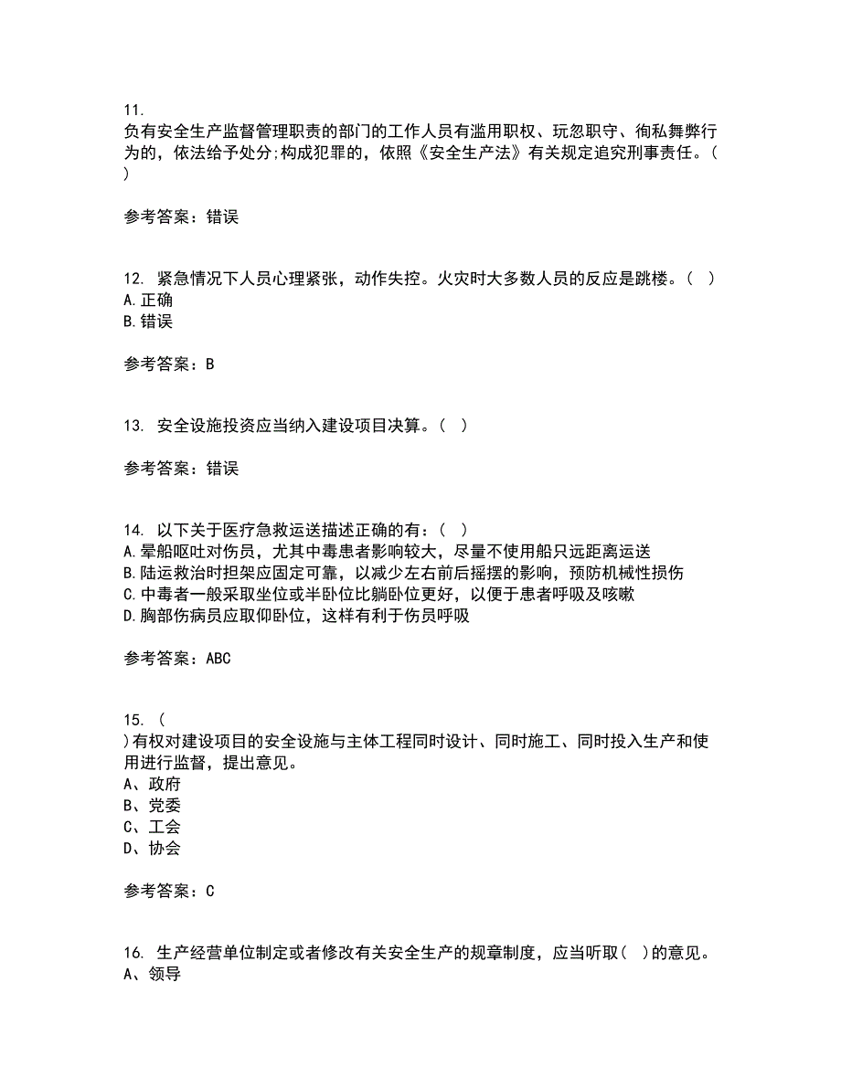 东北大学22春《安全原理》补考试题库答案参考10_第3页