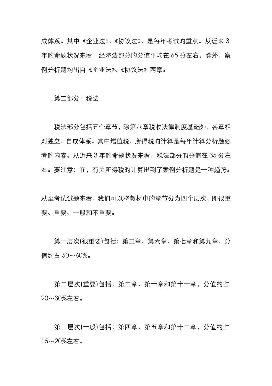 2023年经济法复习指导_第2页