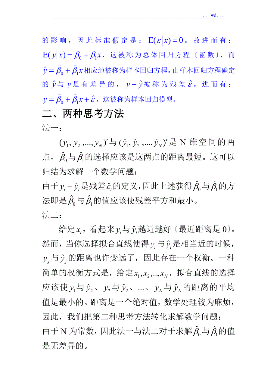 计量经济学讲义第一讲[共十讲]_第2页