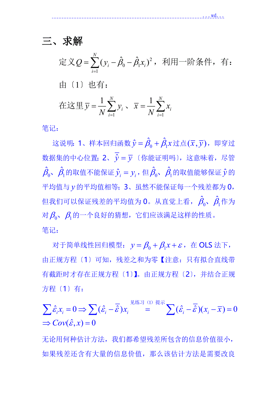 计量经济学讲义第一讲[共十讲]_第3页