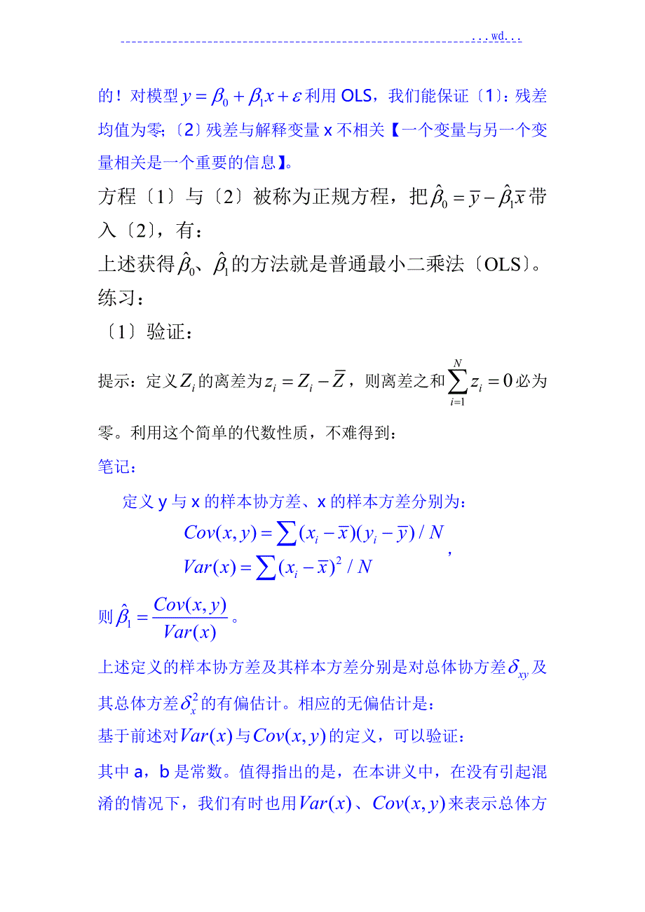 计量经济学讲义第一讲[共十讲]_第4页