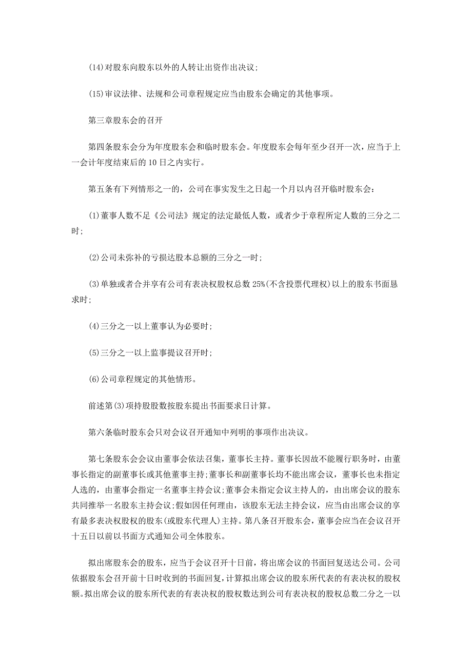 有限责任公司股东会的议事规则_第2页