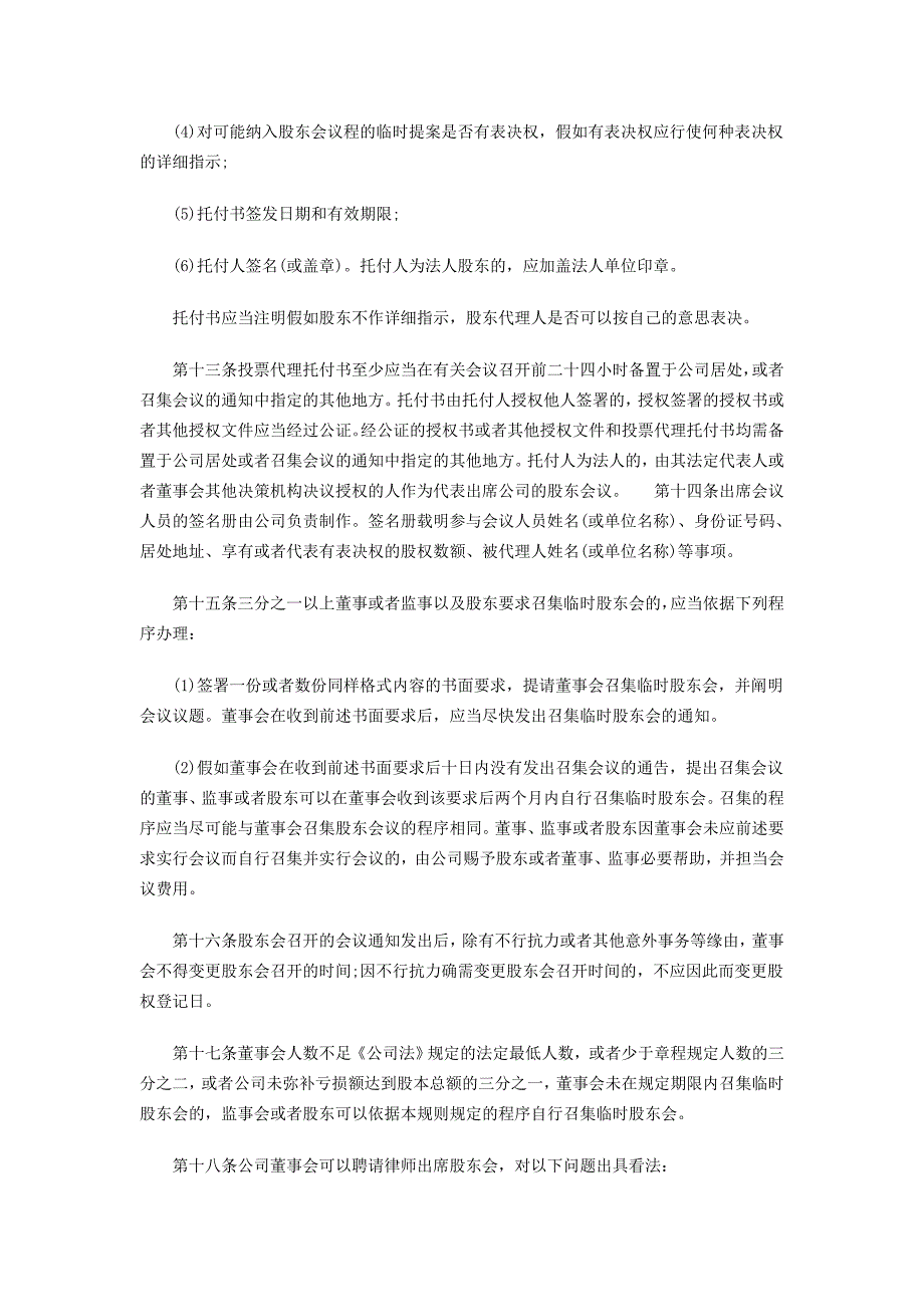 有限责任公司股东会的议事规则_第4页