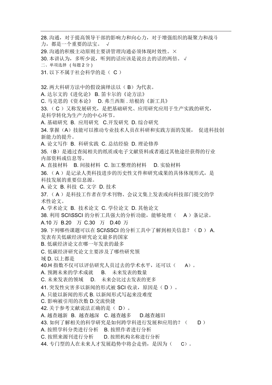 专业技术人员综合能力素质提升方法试题五_第2页