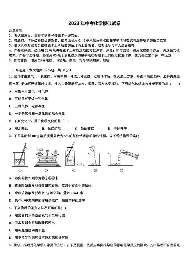 黑龙江省哈尔滨市双城区2023年毕业升学考试模拟卷化学卷含解析