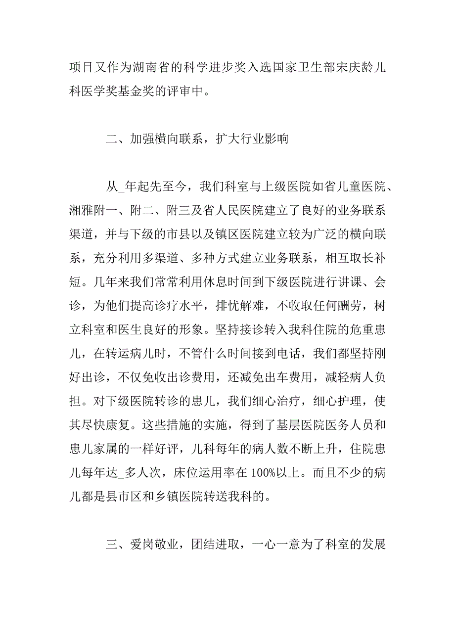 2023年儿科护理年终工作总结报告范文_第4页