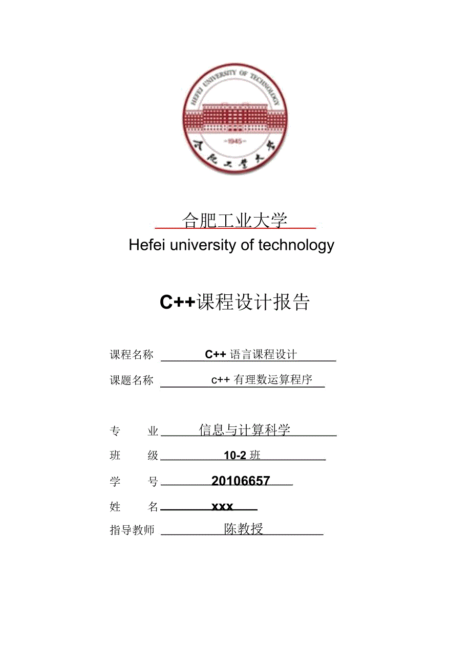 有理数运算c课程设计程序_第1页