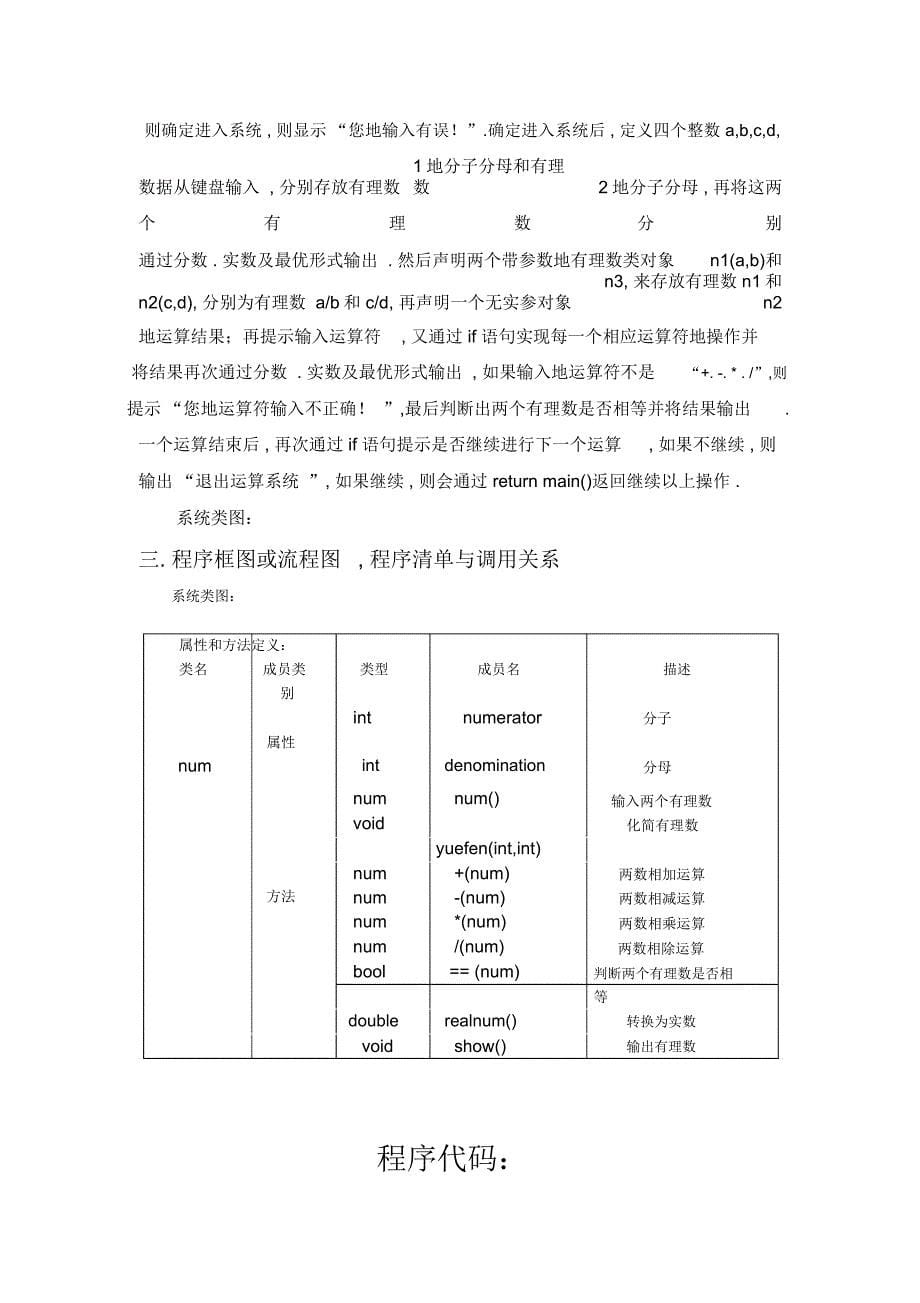 有理数运算c课程设计程序_第5页