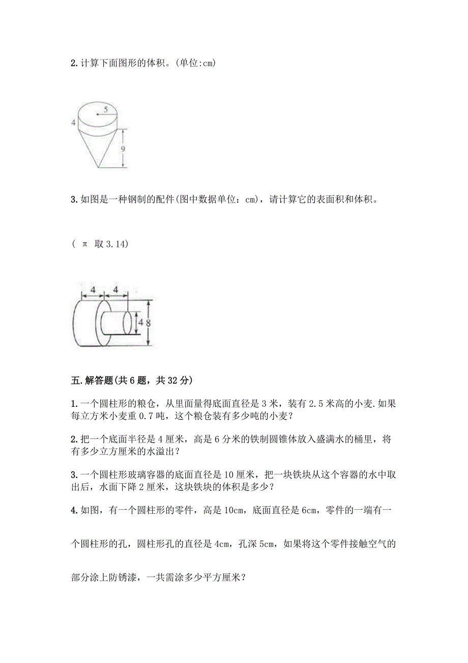 冀教版六年级下册数学第四单元-圆柱和圆锥-测试卷精品【必刷】.docx_第4页