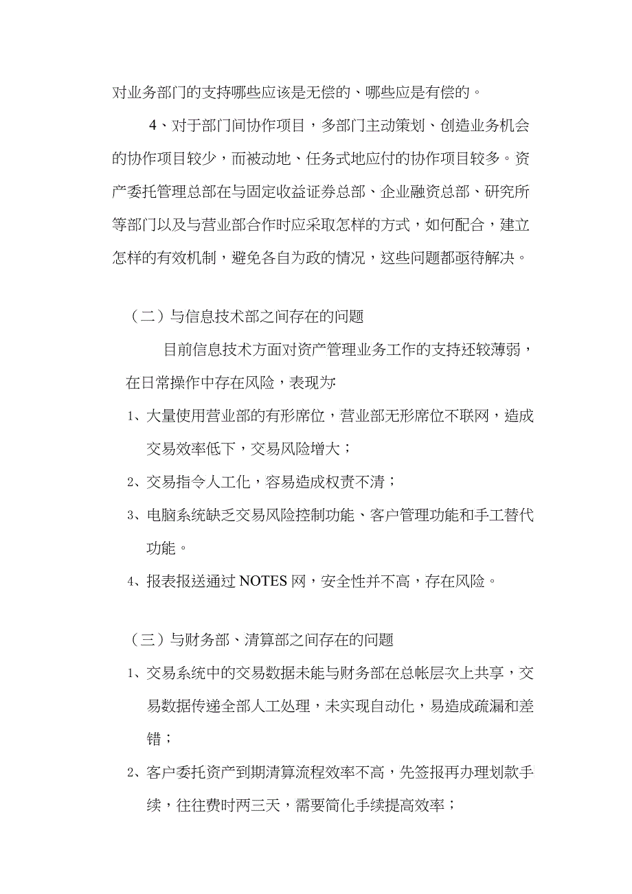 资产管理现有业务流程有关的问题汇报_第3页