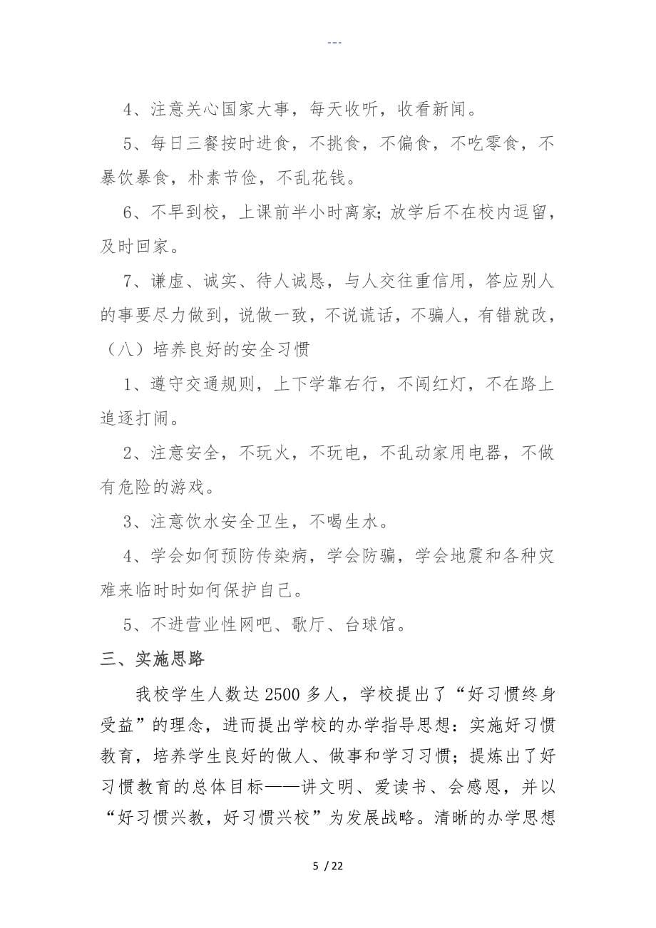 靖边五小八大习惯序列化教育规划_第5页